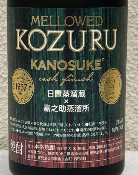 画像3: メローコズル 嘉之助 カスクフィニッシュ2025 700ml (3)