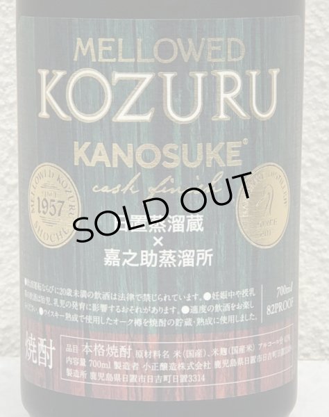 画像3: メローコズル 嘉之助 カスクフィニッシュ2025 700ml (3)