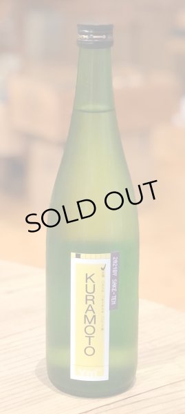 画像2: KURAMOTO Ym64 2021BY SAKE-TEN 生原酒 720ml (2)