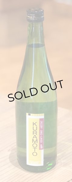 画像2: KURAMOTO Ym64 SAKE-LAYER 720ml (2)