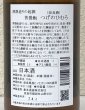 画像3: つげのひむろ 菩提酛 純米 720ml (3)