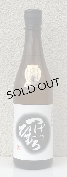 画像2: つげのひむろ 菩提酛 純米 720ml (2)