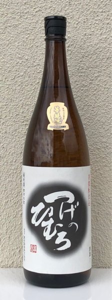 画像2: つげのひむろ 菩提酛 純米 1.8L (2)