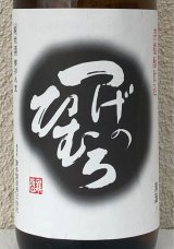 稲倉の棚田純米吟醸720ml上田市真田町三窯　阿部春弥氏　 六角酒器のセット 全商品｜酒のあべたや (Page 6)