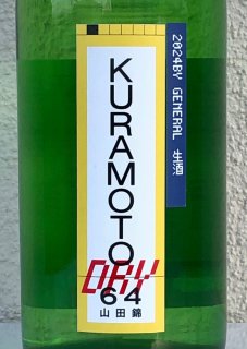 倉本 純米酒 クランジ 火入 1.8L