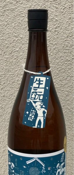 画像3: 車坂 生酛純米酒 2022BY 1.8L (3)