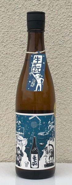 画像2: 車坂 生酛純米酒 2022BY 720ml (2)