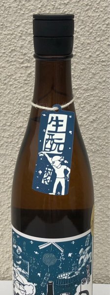 画像3: 車坂 生酛純米酒 2022BY 720ml (3)
