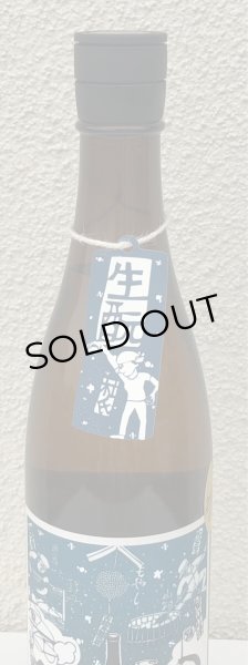 画像3: 車坂 生酛純米酒 2021BY 720ml (3)