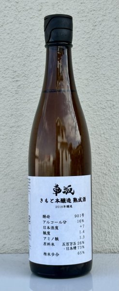 画像2: 車阪 きもと本醸造 熟成酒 2018年醸造 720ml (2)
