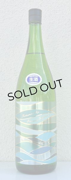 画像2: 車坂 特別純米 生酒 1.8L (2)