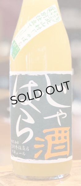 画像2: じゃばら酒　別仕立て　720ml (2)