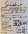 画像3: Snow drop スノードロップ 720ml (3)