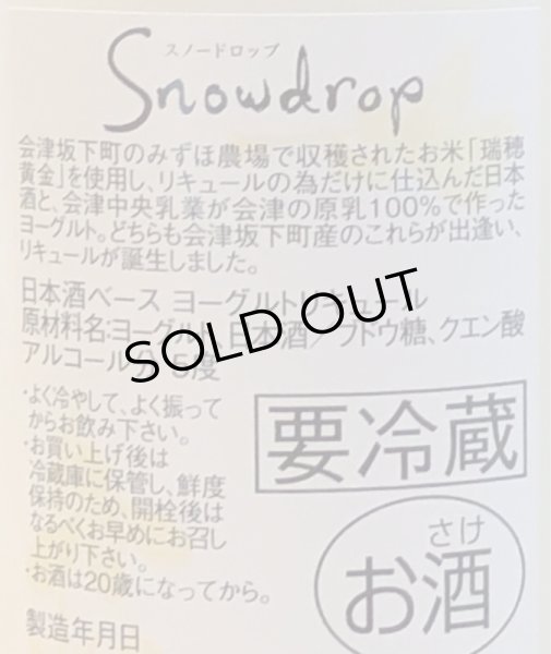 画像3: Snow drop スノードロップ 720ml (3)