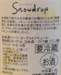 画像3: Snow drop スノードロップ 1.8L (3)