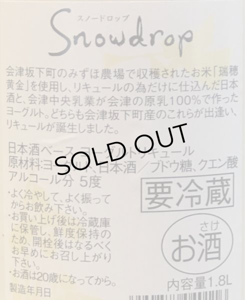 画像3: Snow drop スノードロップ 1.8L (3)