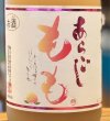 画像2: 梅乃宿 あらごし もも 720ml (2)