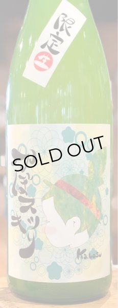 画像2: 浪乃音 かぼスッキリ（生）1.8L (2)