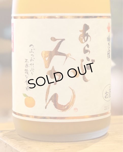 画像2: 梅乃宿 あらごし みかん 720ml (2)