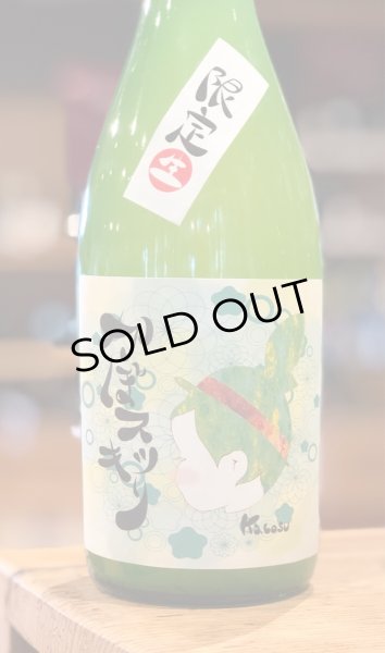 画像2: 浪乃音 かぼスッキリ（生）720ml (2)