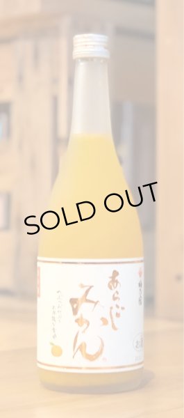 画像1: 梅乃宿 あらごし みかん 720ml (1)