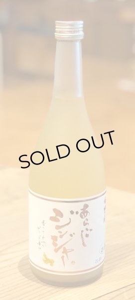 画像2: 梅乃宿 あらごし ジンジャー 720ml (2)