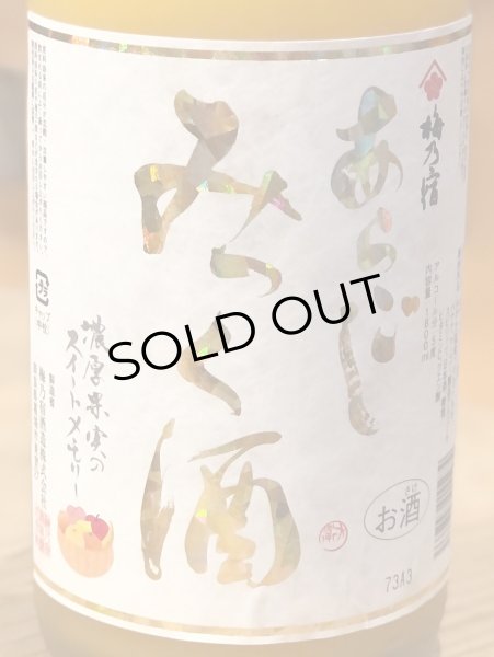画像1: 梅乃宿 あらごしみっく酒 1.8L (1)