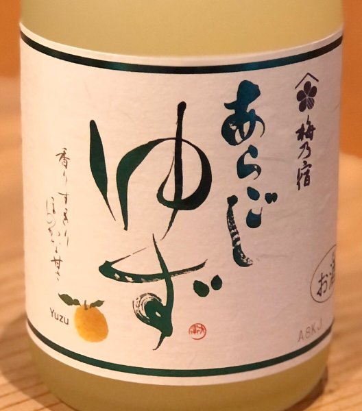 画像1: 梅乃宿 ゆず酒 720ml (1)