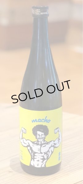 画像2: 大盃 MACHO 雄町80% 純米 720ml (2)