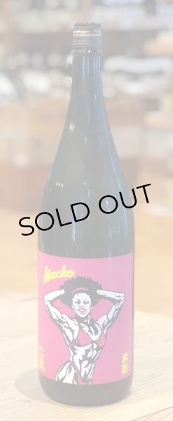 画像2: 大盃 MACHO 愛山80％ 純米 1.8L (2)