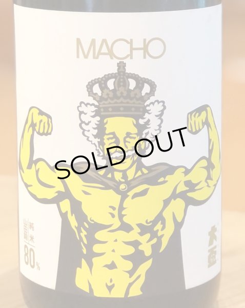 画像1: 大盃 MACHO 山田錦80％ 純米 1.8L (1)