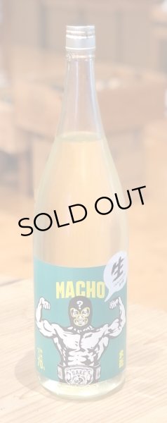 画像2: 大盃 MACHO ？ 70% 純米生酒 1.8L (2)