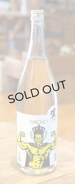 画像2: 大盃 MACHO 山田錦80％ 純米生酒 1.8L (2)
