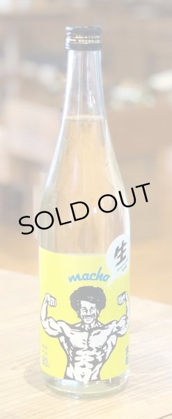 画像2: 大盃 MACHO 雄町80％ 純米生酒 720ml (2)