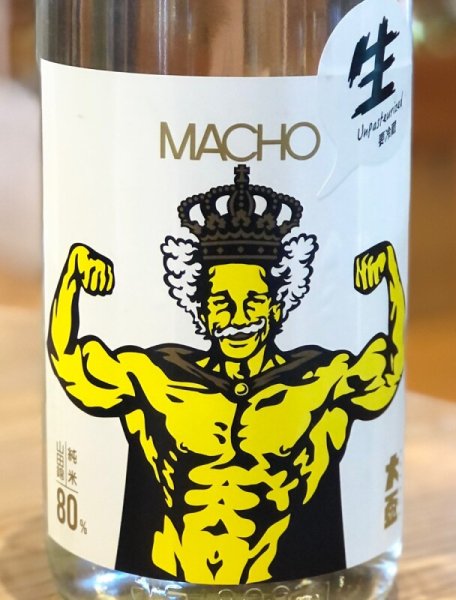 画像1: 大盃 MACHO 山田錦80％ 純米生酒 1.8L (1)