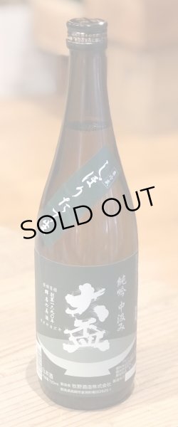 画像2: 大盃 純米吟醸 中汲み しぼりたて生 720ml (2)