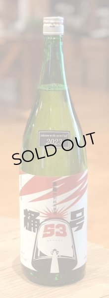 画像2: 大盃 桶五十三号 特別純米 イナズマラベル 1.8L (2)