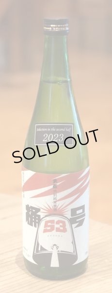 画像2: 大盃 桶五十三号 特別純米 イナズマラベル 720ml (2)