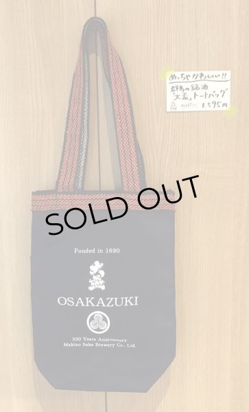 画像7: 大盃 トートバッグ (7)