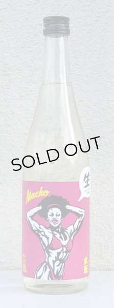 画像2: 大盃 MACHO 愛山80％ 純米 生酒 720ml (2)
