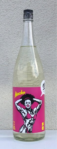 画像2: 大盃 MACHO 愛山80％ 純米 生酒 1.8L (2)