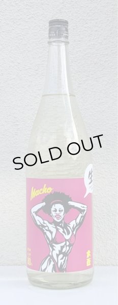 画像2: 大盃 MACHO 愛山80％ 純米 生酒 1.8L (2)