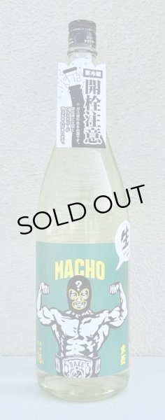 画像2: 大盃 MACHO ？ 70% 純米生酒 1.8L (2)