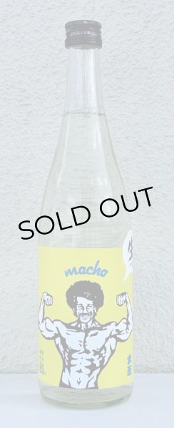 画像2: 大盃 MACHO 雄町80％ 純米生酒 720ml (2)