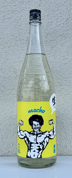 画像2: 大盃 MACHO 雄町80％ 純米生酒 1.8L (2)
