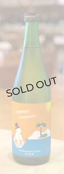 画像2: まんさくの花 Summer Snowman 純米吟醸原酒 720ml (2)