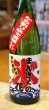 画像1: まんさくの花 かち割りまんさく 吟醸原酒 720ml (1)