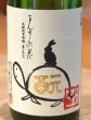 画像1: まんさくの花 生酛純米吟醸 亀ラベル 720ml (1)