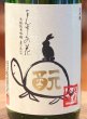 画像1: まんさくの花 生酛純米吟醸 亀ラベル 1.8L (1)