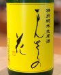 画像1: まんさくの花 特別純米生原酒 直汲み 1.8L (1)